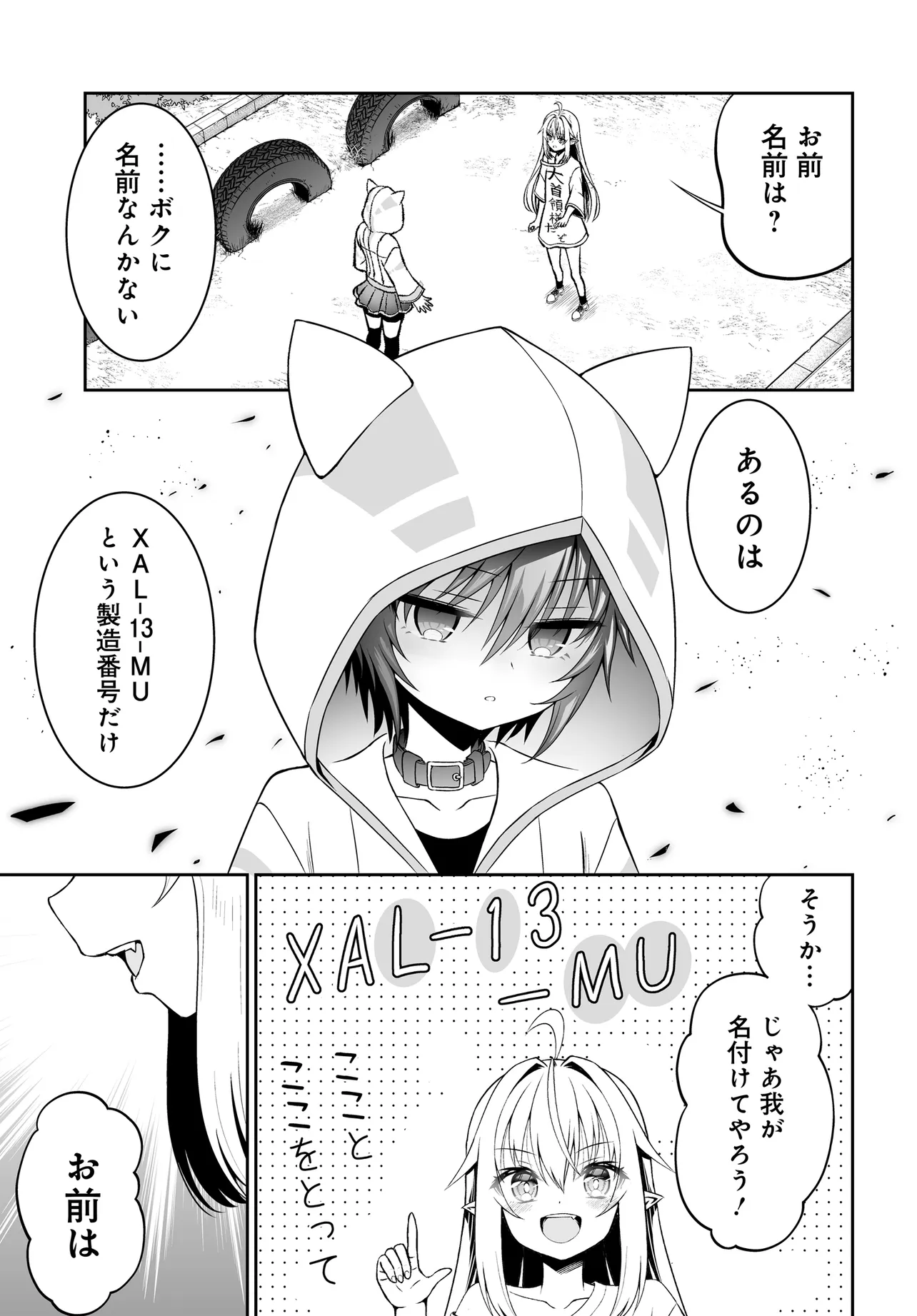 Ponkotsu Dai Shuryou Chanto Ossan Sentouin-san Chapter 11 15ページ