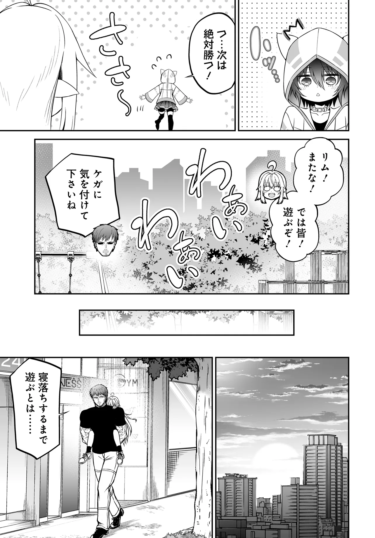 Ponkotsu Dai Shuryou Chanto Ossan Sentouin-san Chapter 11 17ページ