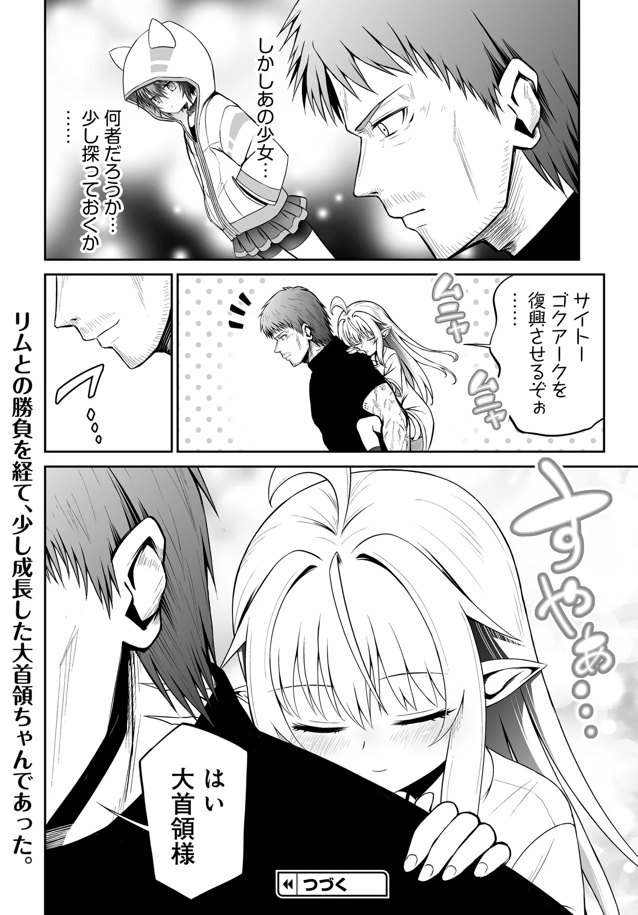 Ponkotsu Dai Shuryou Chanto Ossan Sentouin-san Chapter 11 18ページ