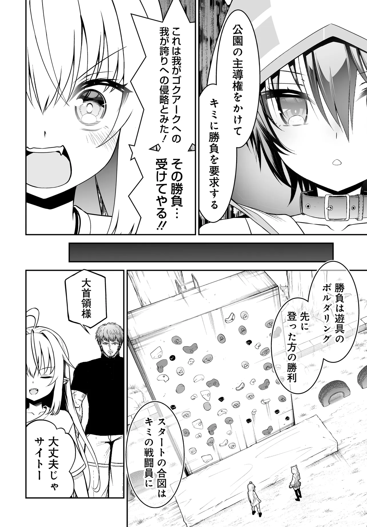 Ponkotsu Dai Shuryou Chanto Ossan Sentouin-san Chapter 11 4ページ