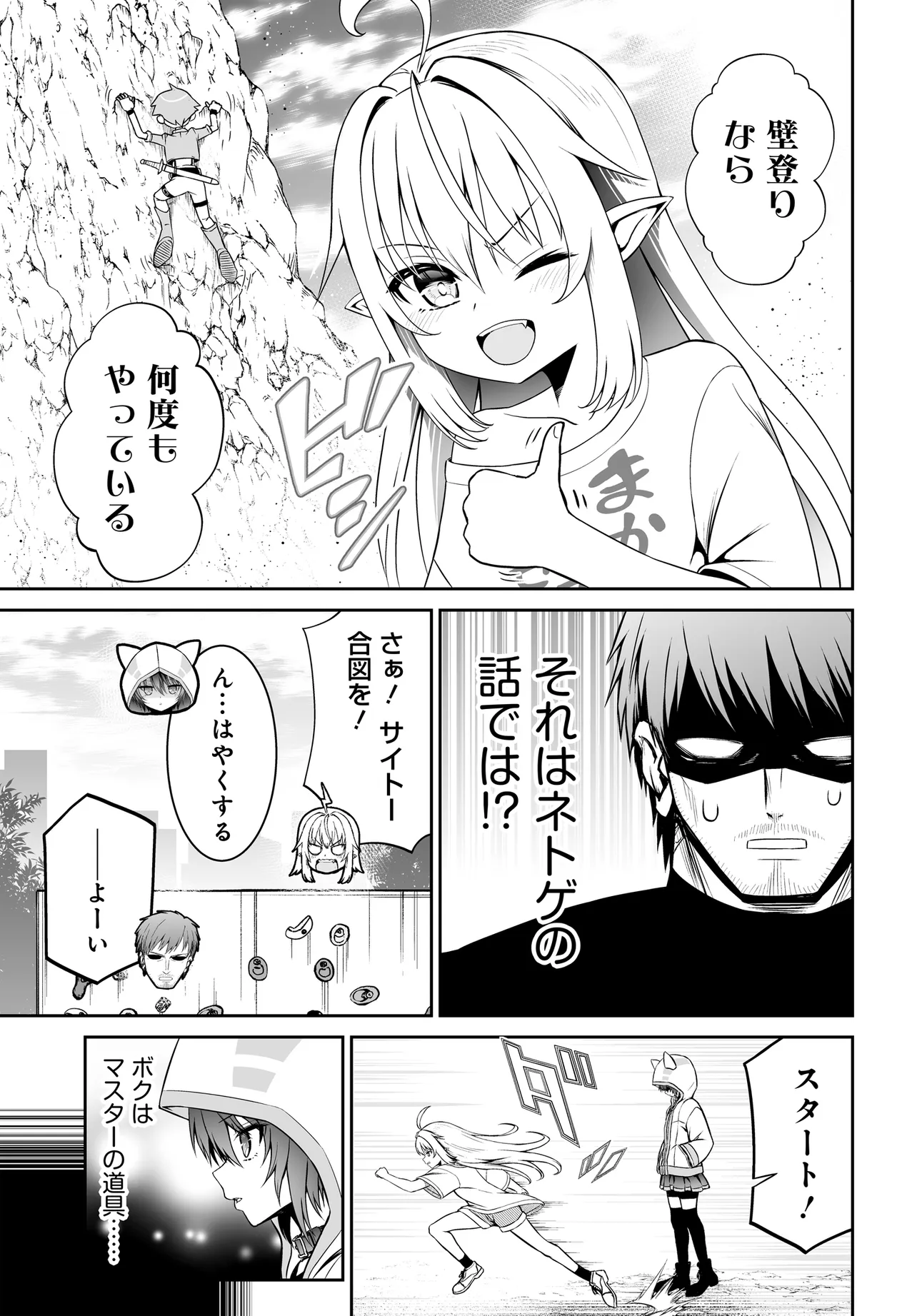 Ponkotsu Dai Shuryou Chanto Ossan Sentouin-san Chapter 11 5ページ