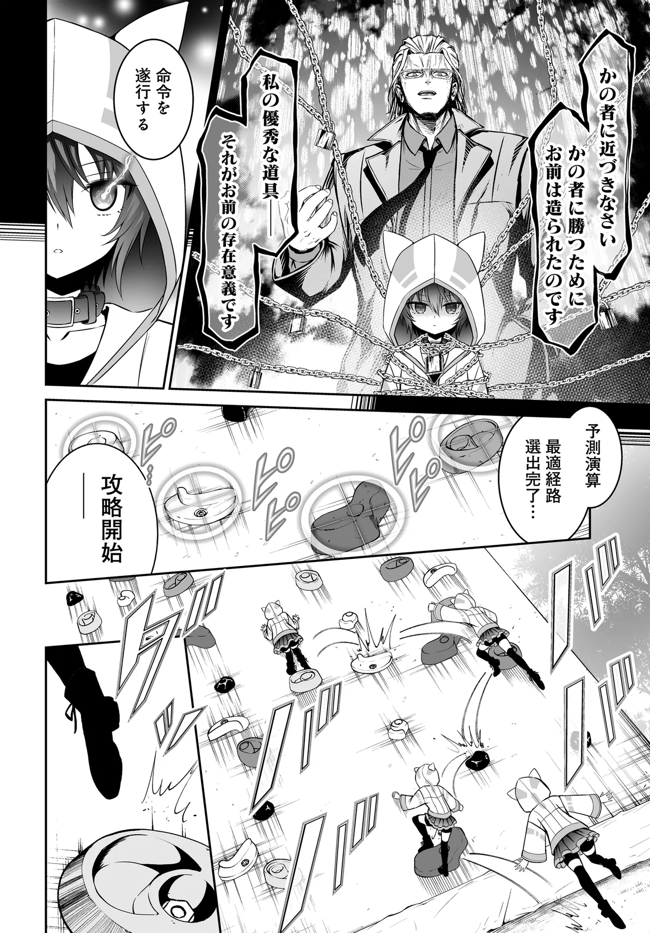 Ponkotsu Dai Shuryou Chanto Ossan Sentouin-san Chapter 11 6ページ