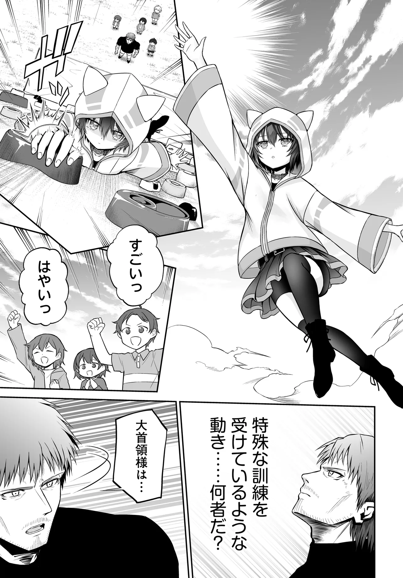 Ponkotsu Dai Shuryou Chanto Ossan Sentouin-san Chapter 11 7ページ