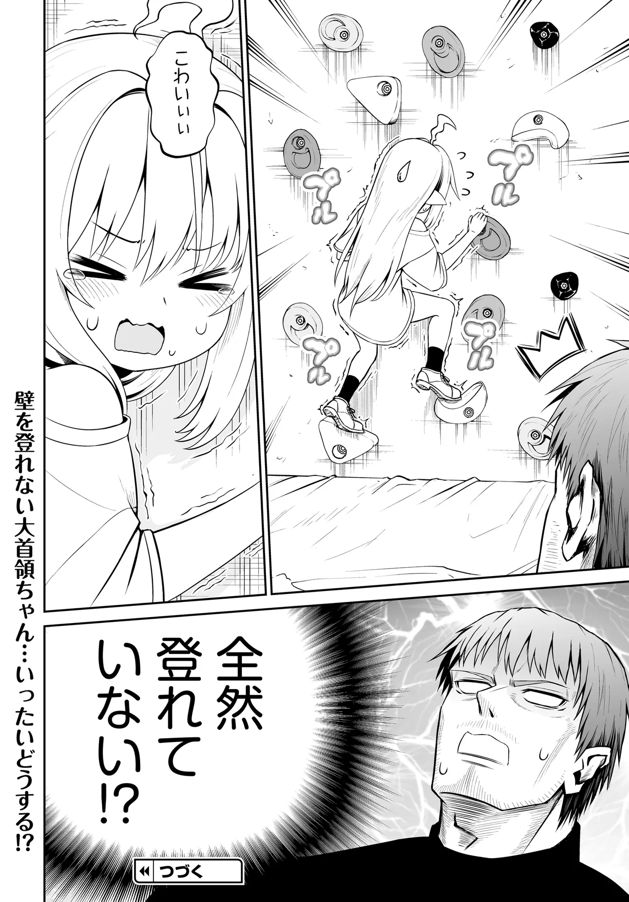 Ponkotsu Dai Shuryou Chanto Ossan Sentouin-san Chapter 11 8ページ