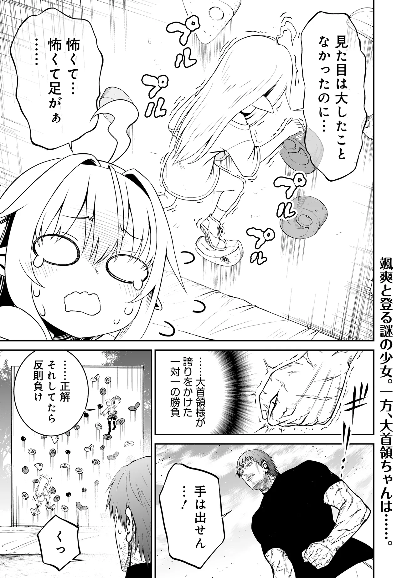 Ponkotsu Dai Shuryou Chanto Ossan Sentouin-san Chapter 11 9ページ