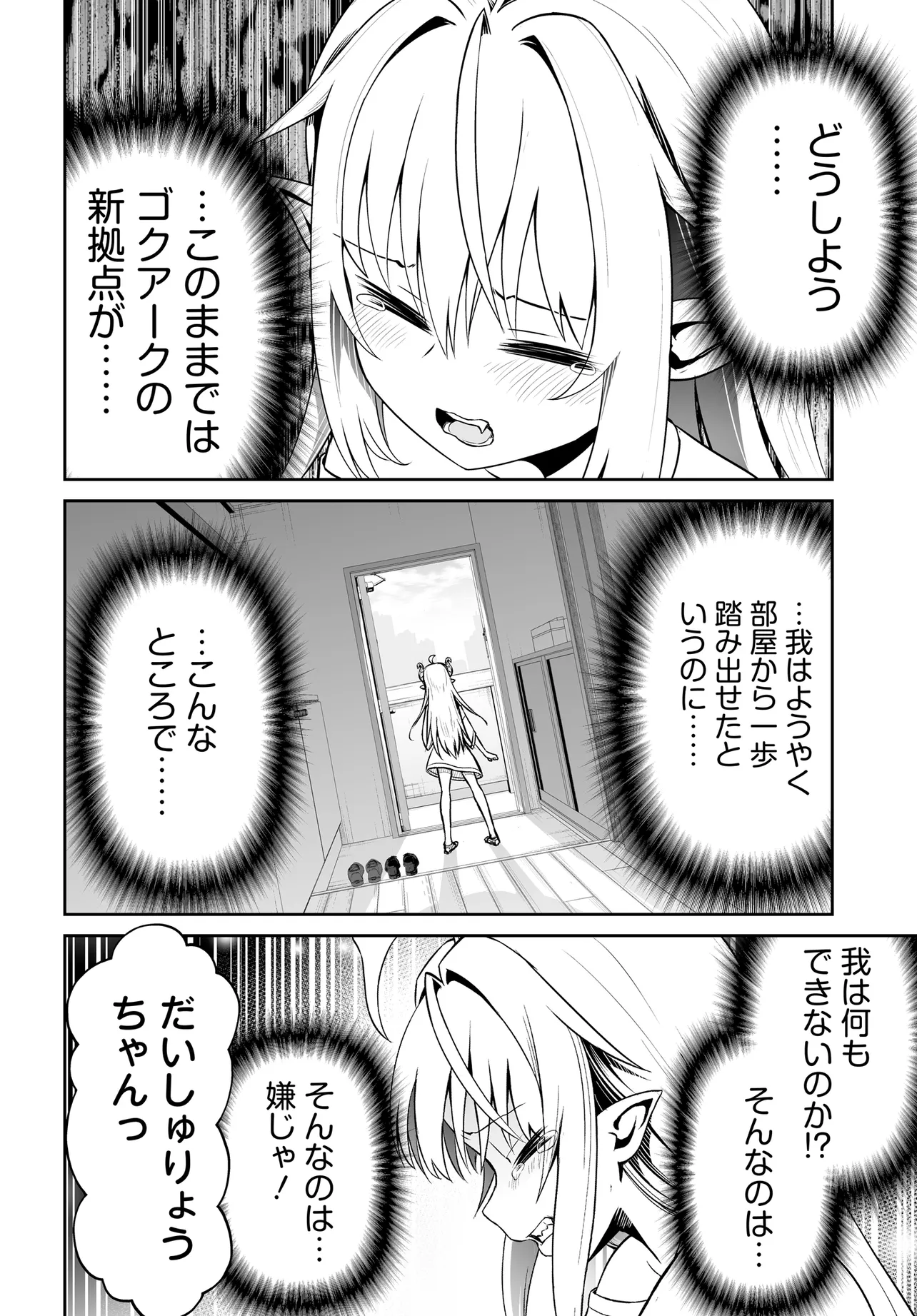 Ponkotsu Dai Shuryou Chanto Ossan Sentouin-san Chapter 11 10ページ