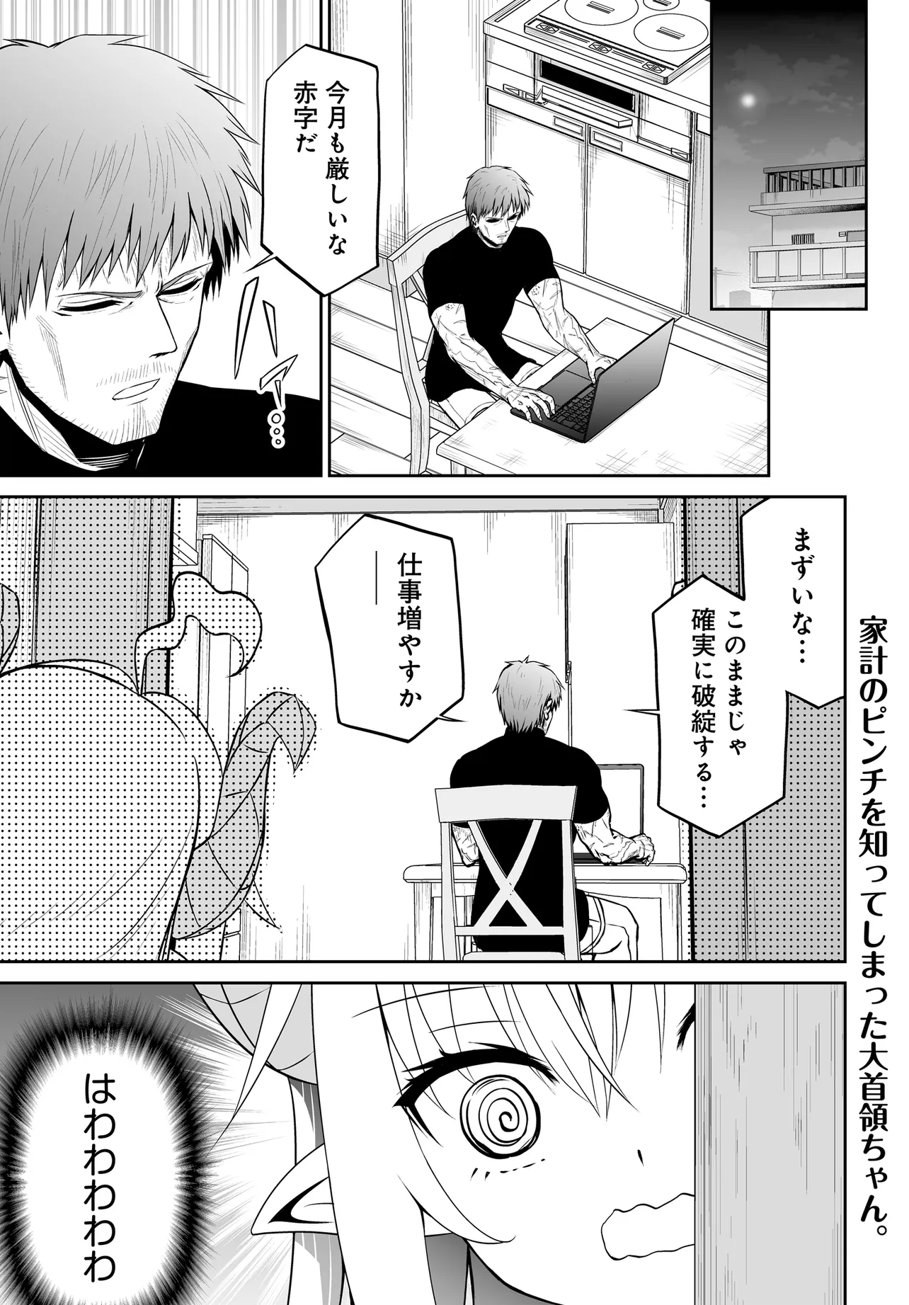 Ponkotsu Dai Shuryou Chanto Ossan Sentouin-san Chapter 12.1 1ページ