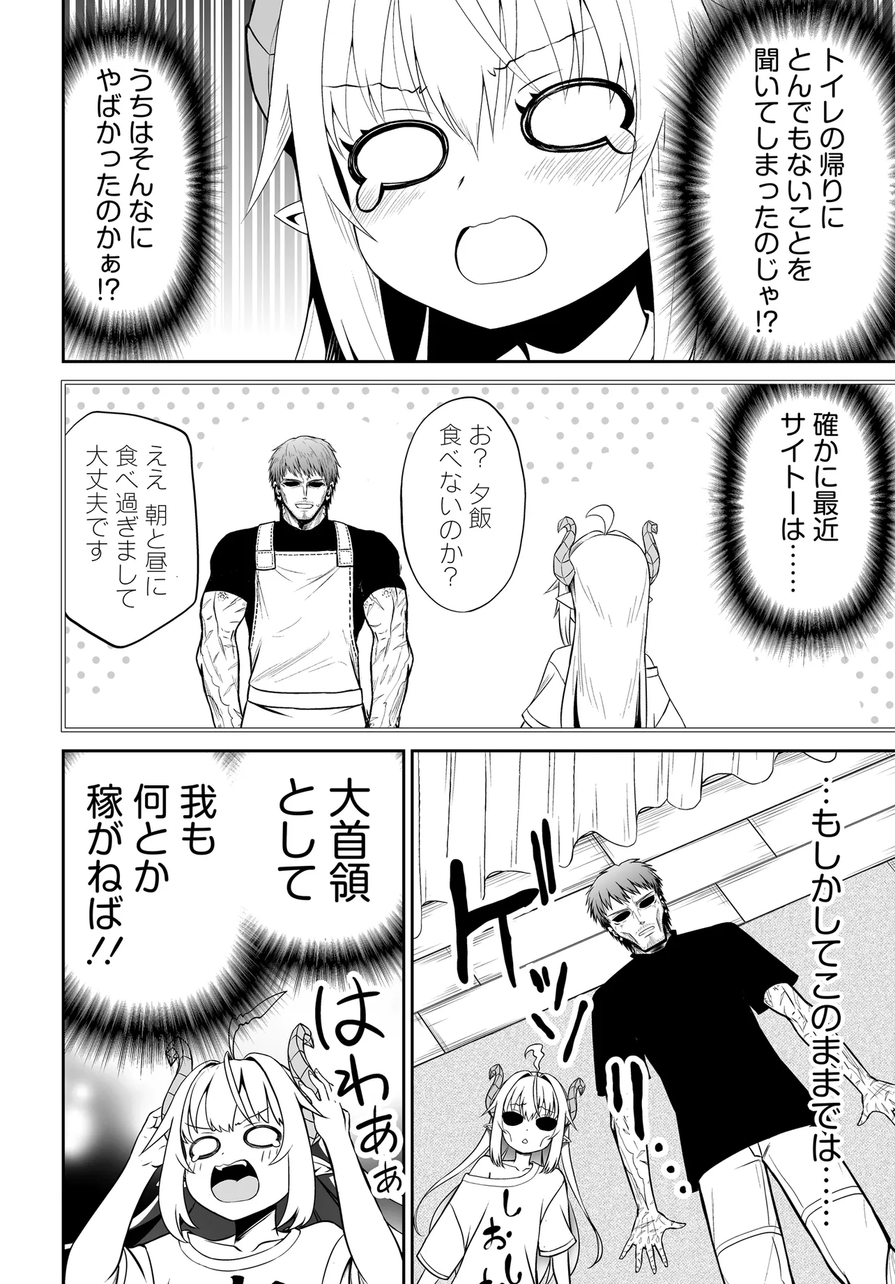 Ponkotsu Dai Shuryou Chanto Ossan Sentouin-san Chapter 12.1 2ページ