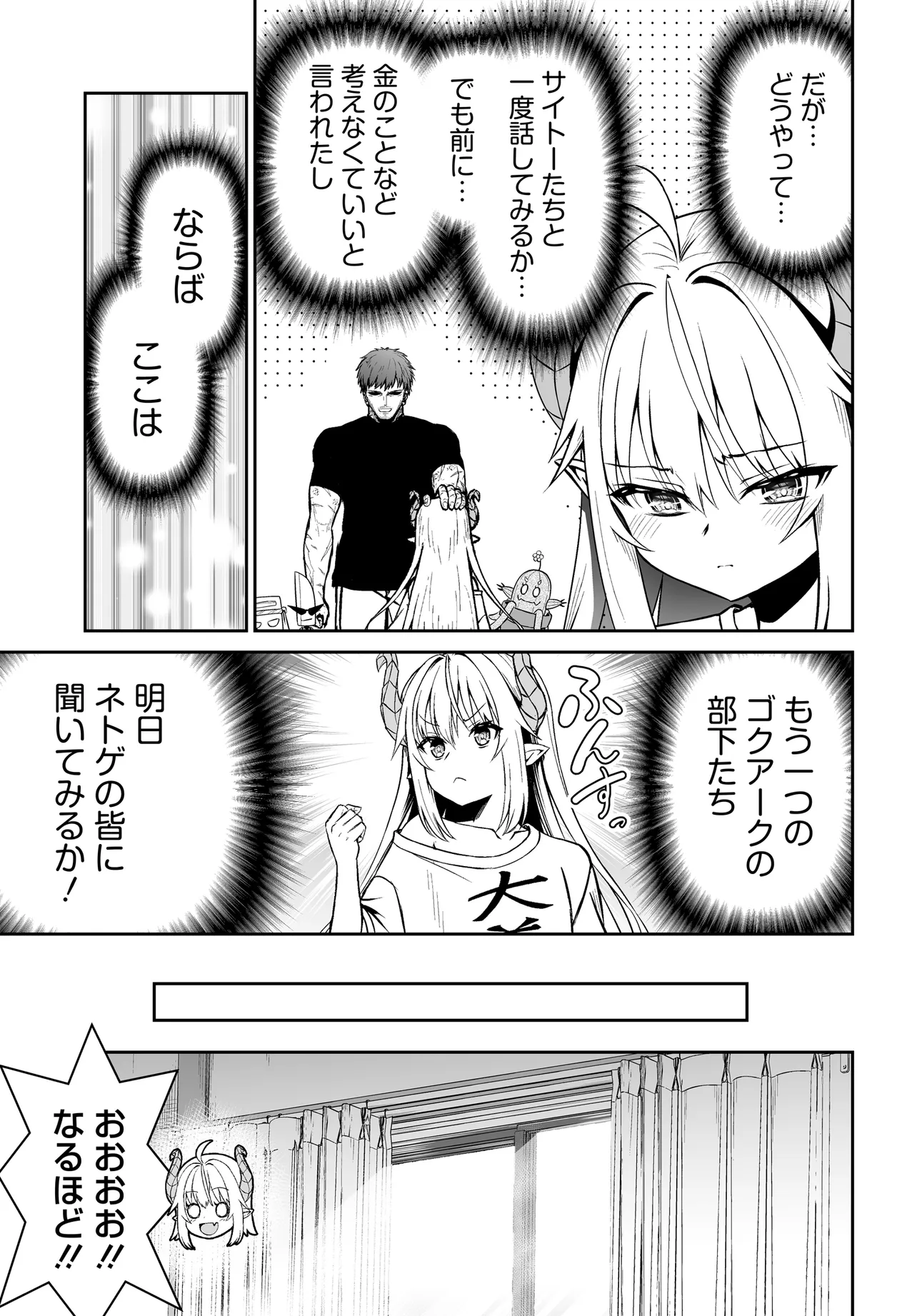 Ponkotsu Dai Shuryou Chanto Ossan Sentouin-san Chapter 12.1 3ページ
