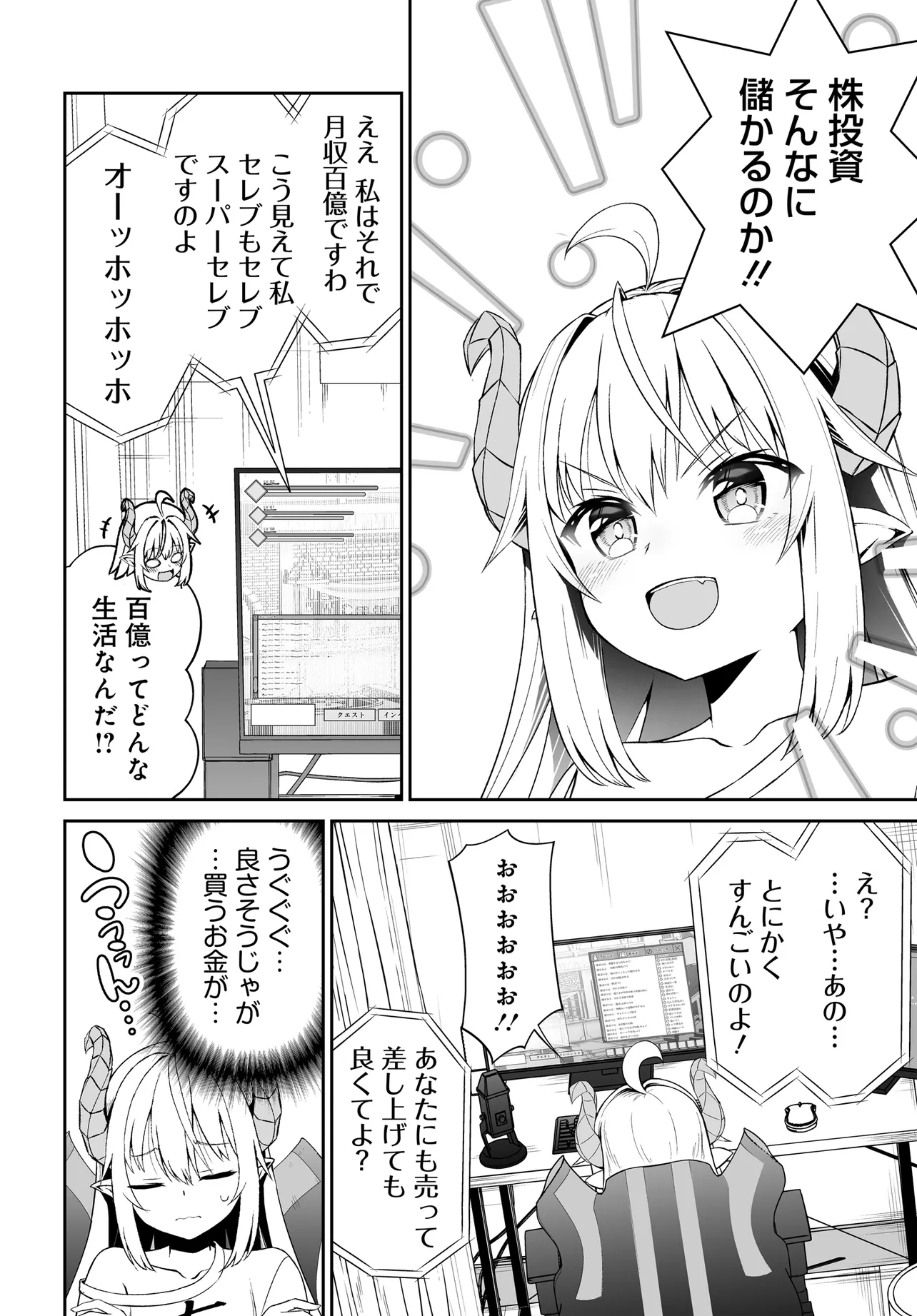 Ponkotsu Dai Shuryou Chanto Ossan Sentouin-san Chapter 12.1 4ページ
