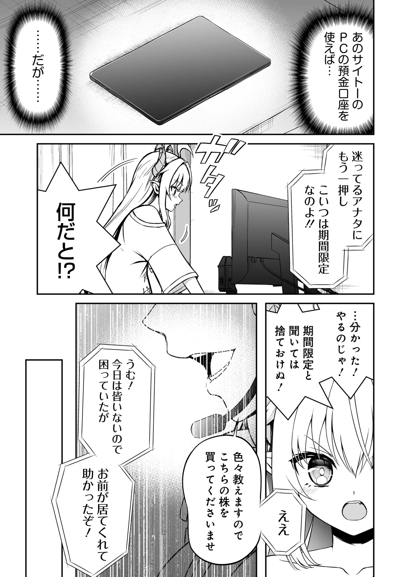 Ponkotsu Dai Shuryou Chanto Ossan Sentouin-san Chapter 12.1 5ページ