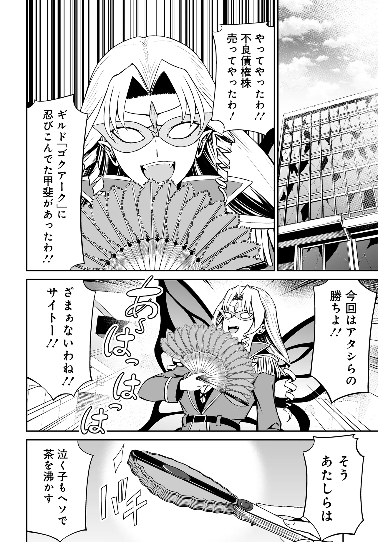 Ponkotsu Dai Shuryou Chanto Ossan Sentouin-san Chapter 12.1 6ページ