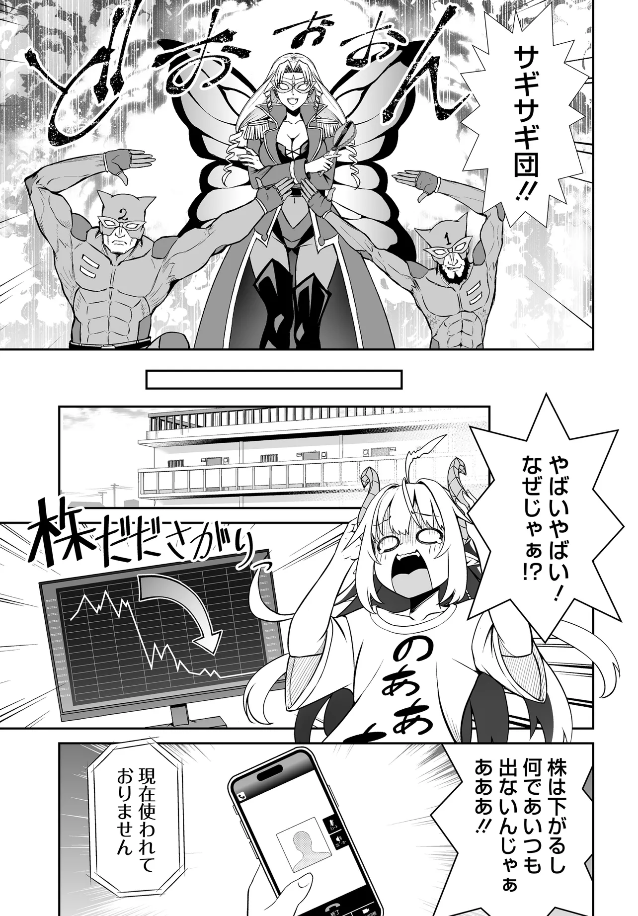 Ponkotsu Dai Shuryou Chanto Ossan Sentouin-san Chapter 12.1 7ページ