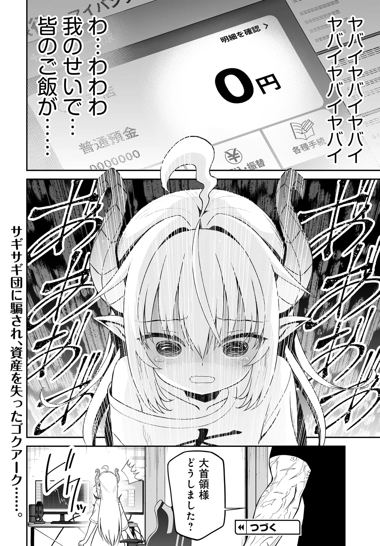 Ponkotsu Dai Shuryou Chanto Ossan Sentouin-san Chapter 12.1 8ページ