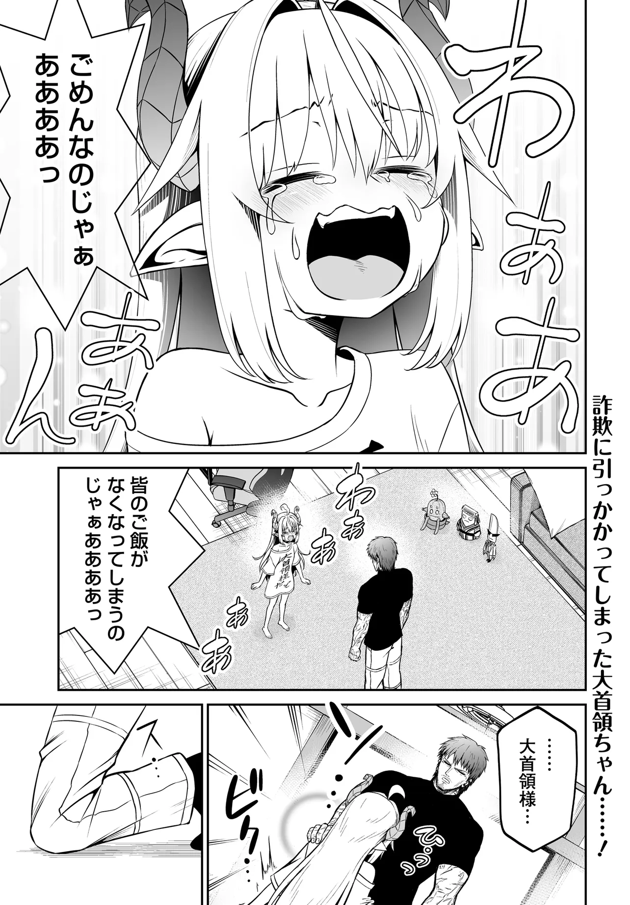 Ponkotsu Dai Shuryou Chanto Ossan Sentouin-san Chapter 12.2 1ページ