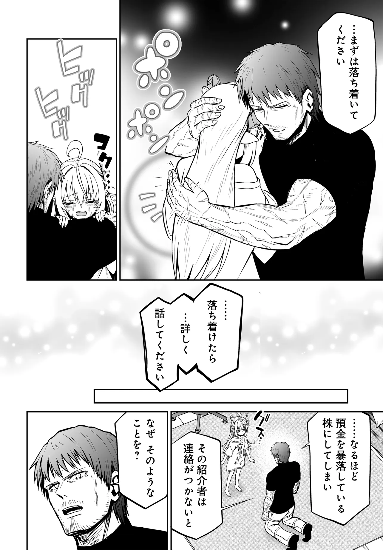 Ponkotsu Dai Shuryou Chanto Ossan Sentouin-san Chapter 12.2 2ページ
