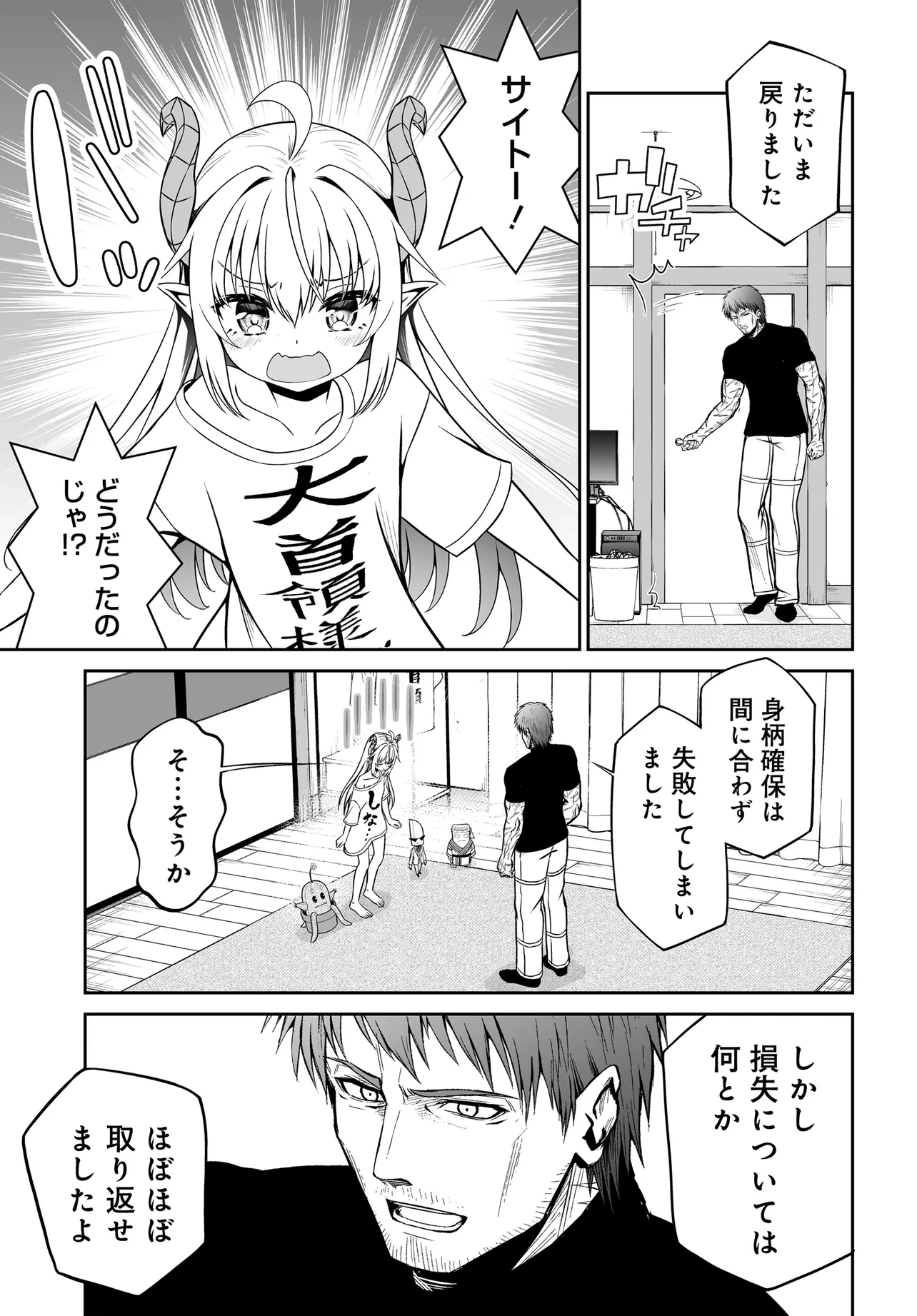 Ponkotsu Dai Shuryou Chanto Ossan Sentouin-san Chapter 12.2 11ページ