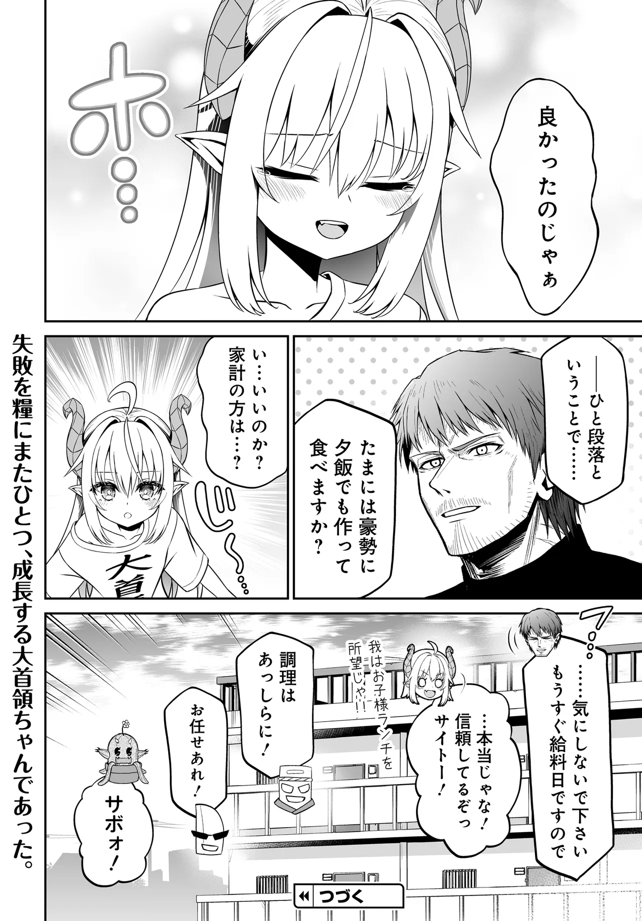 Ponkotsu Dai Shuryou Chanto Ossan Sentouin-san Chapter 12.2 12ページ