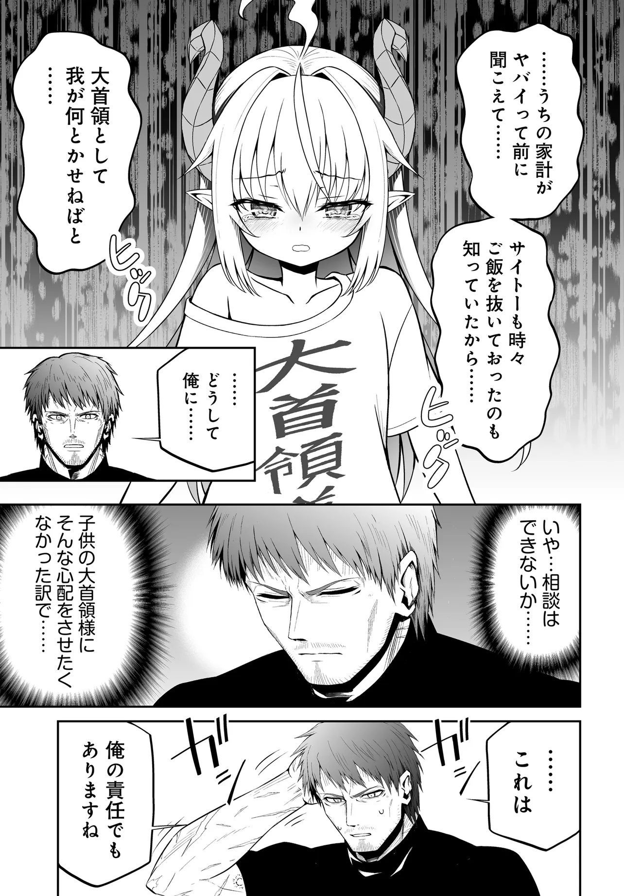 Ponkotsu Dai Shuryou Chanto Ossan Sentouin-san Chapter 12.2 3ページ