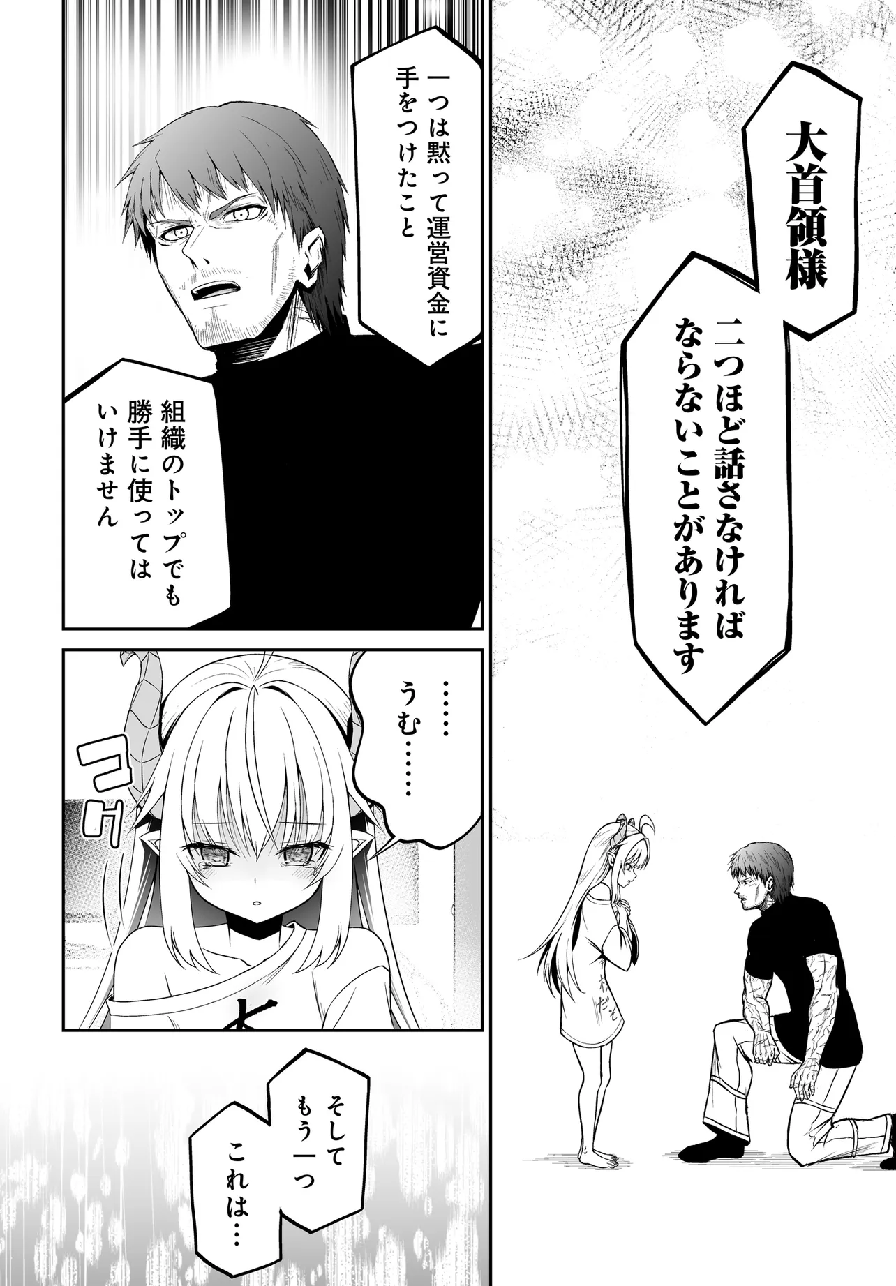 Ponkotsu Dai Shuryou Chanto Ossan Sentouin-san Chapter 12.2 4ページ