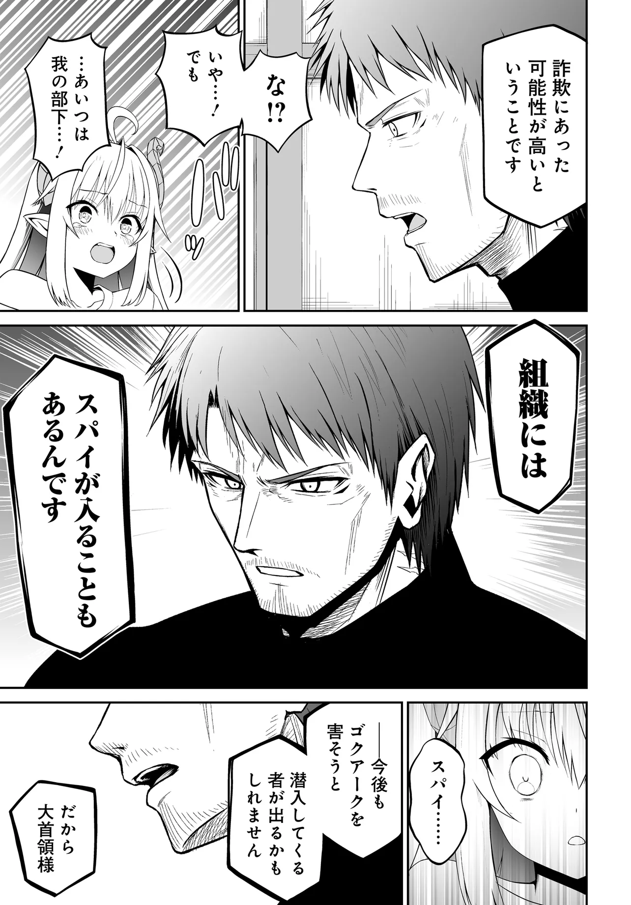 Ponkotsu Dai Shuryou Chanto Ossan Sentouin-san Chapter 12.2 5ページ