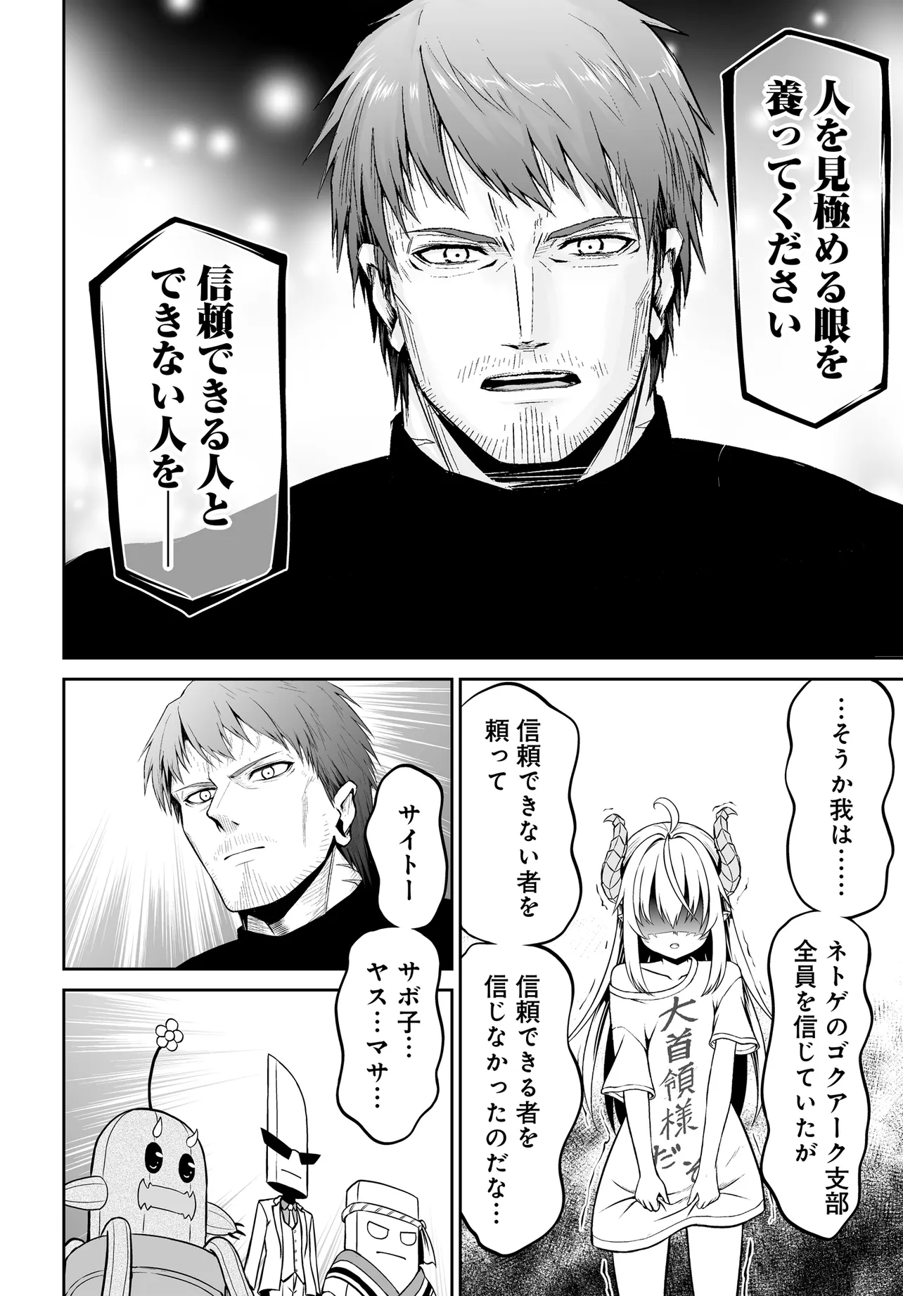 Ponkotsu Dai Shuryou Chanto Ossan Sentouin-san Chapter 12.2 6ページ