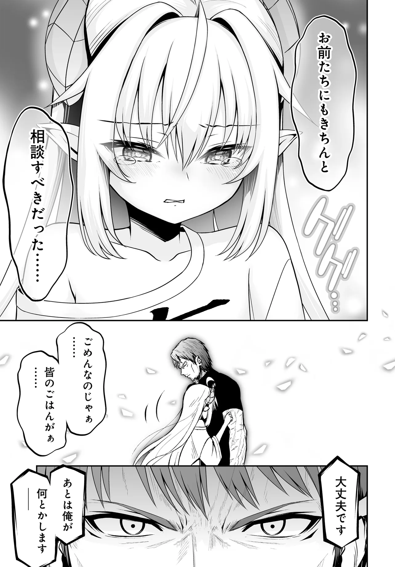 Ponkotsu Dai Shuryou Chanto Ossan Sentouin-san Chapter 12.2 7ページ