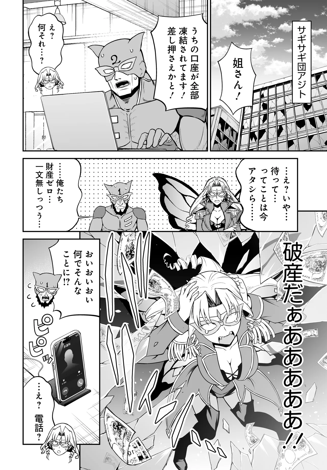 Ponkotsu Dai Shuryou Chanto Ossan Sentouin-san Chapter 12.2 8ページ