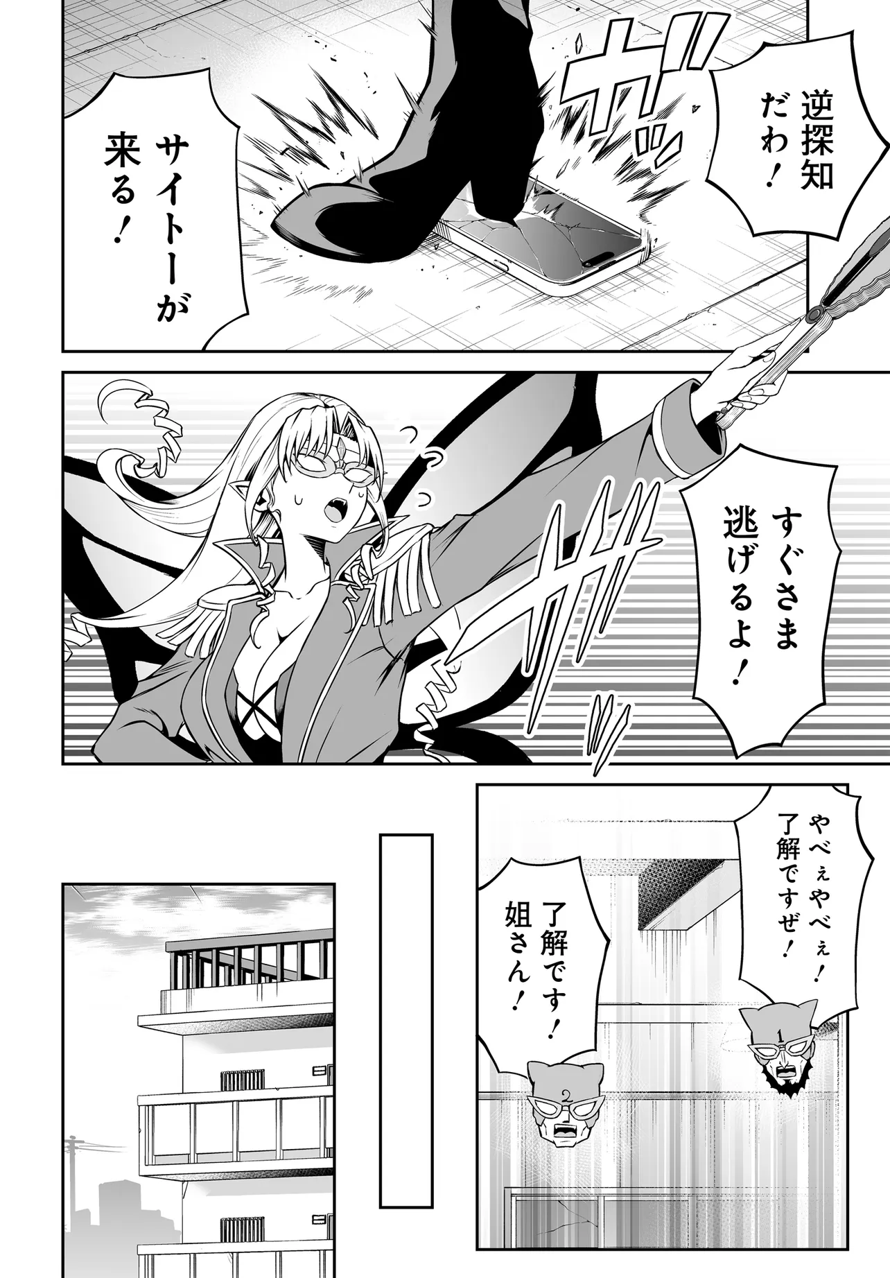 Ponkotsu Dai Shuryou Chanto Ossan Sentouin-san Chapter 12.2 10ページ