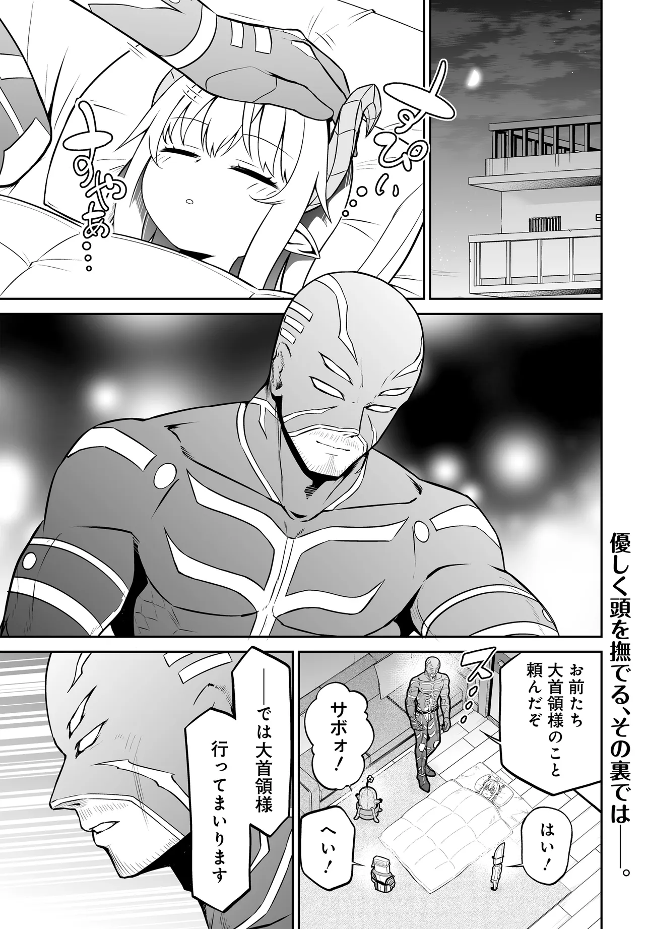 Ponkotsu Dai Shuryou Chanto Ossan Sentouin-san Chapter 13.1 1ページ