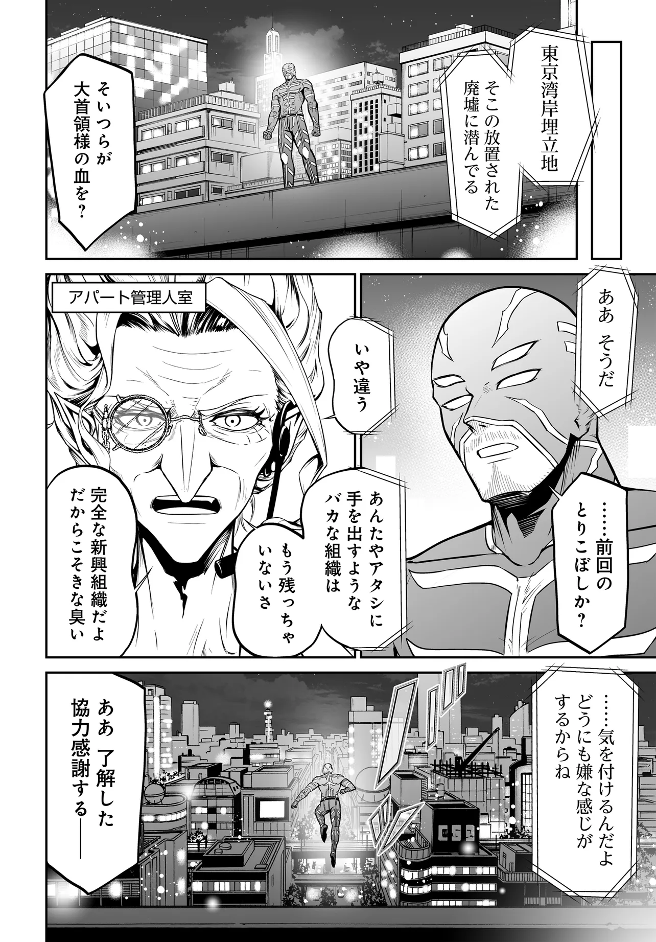 Ponkotsu Dai Shuryou Chanto Ossan Sentouin-san Chapter 13.1 2ページ