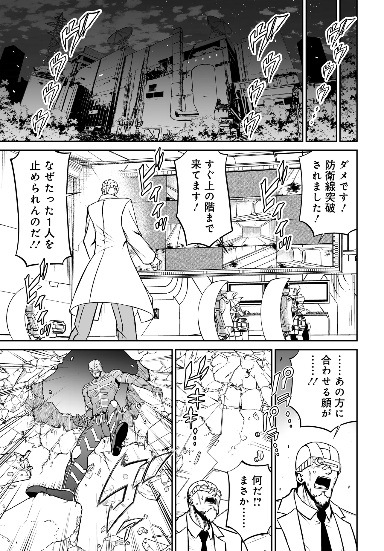 Ponkotsu Dai Shuryou Chanto Ossan Sentouin-san Chapter 13.1 3ページ