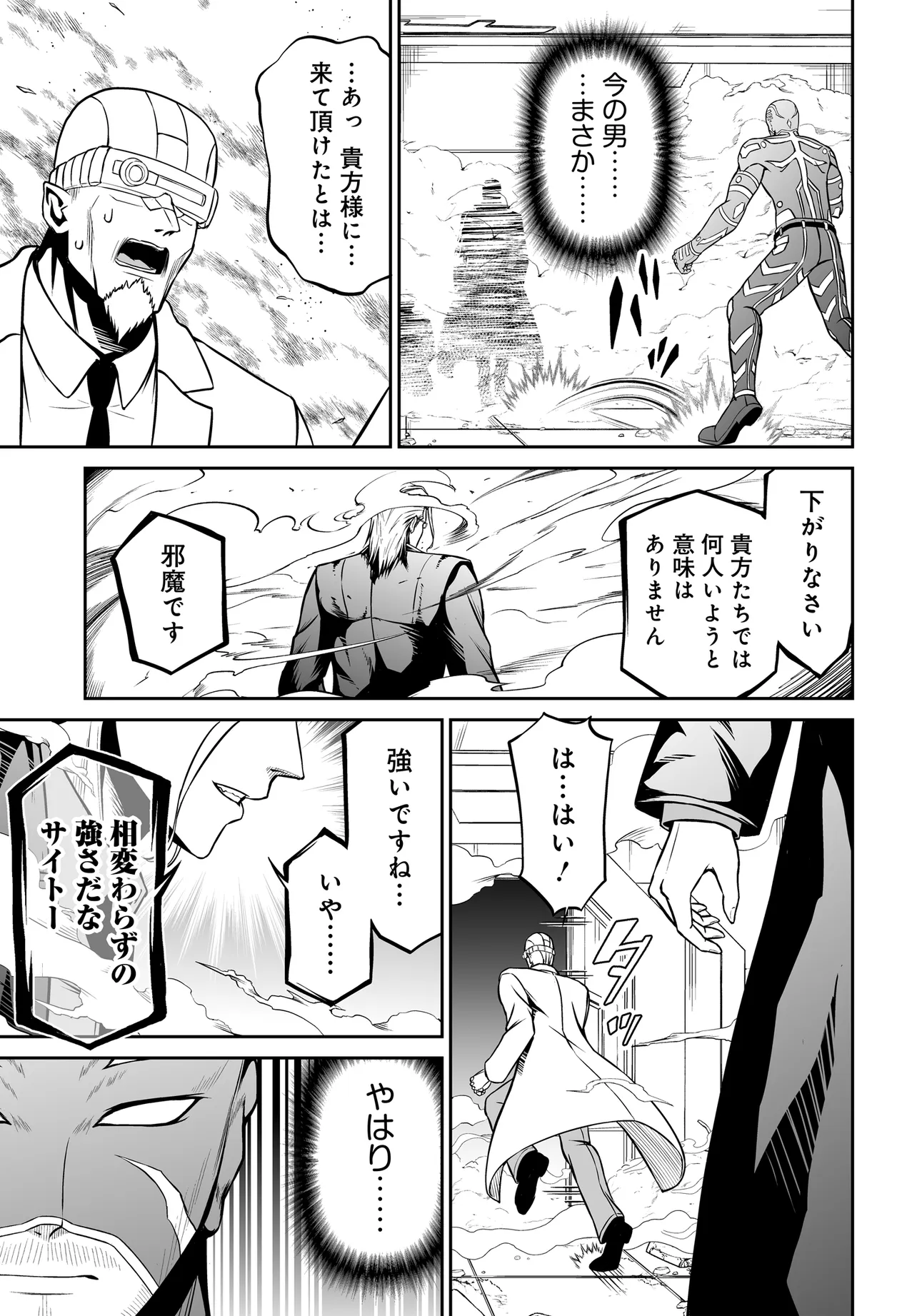Ponkotsu Dai Shuryou Chanto Ossan Sentouin-san Chapter 13.1 7ページ