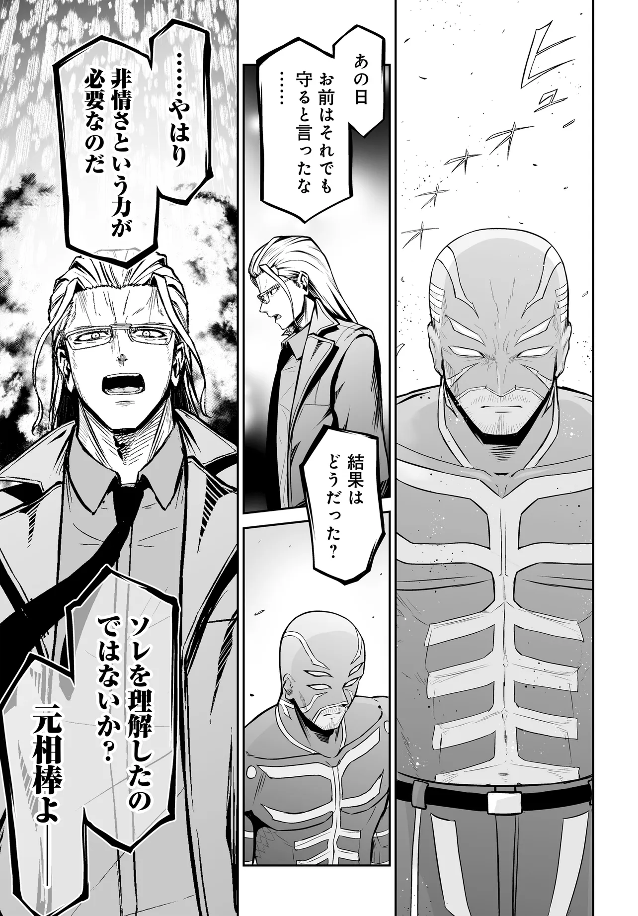 Ponkotsu Dai Shuryou Chanto Ossan Sentouin-san Chapter 13.1 9ページ