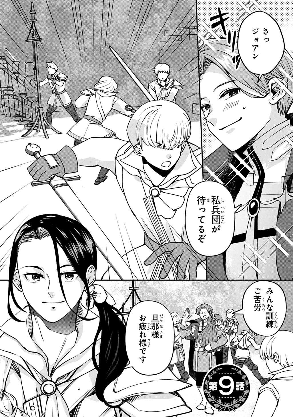 Kyounen 82-sai no Isekai Tensei!? - Hazure Zokusei Demo, Skill Dake de Musou Shimasu Chapter 9 1ページ
