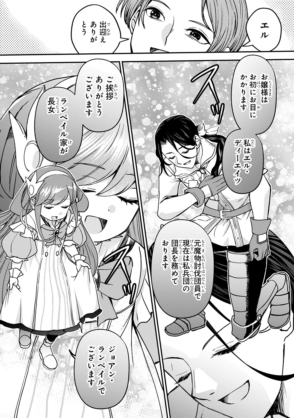 Kyounen 82-sai no Isekai Tensei!? - Hazure Zokusei Demo, Skill Dake de Musou Shimasu Chapter 9 2ページ