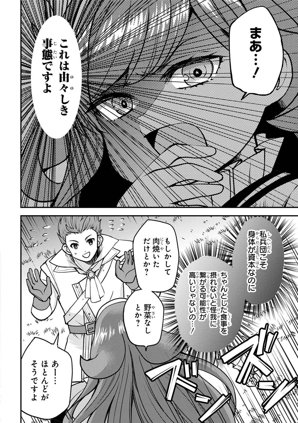 Kyounen 82-sai no Isekai Tensei!? - Hazure Zokusei Demo, Skill Dake de Musou Shimasu Chapter 9 12ページ