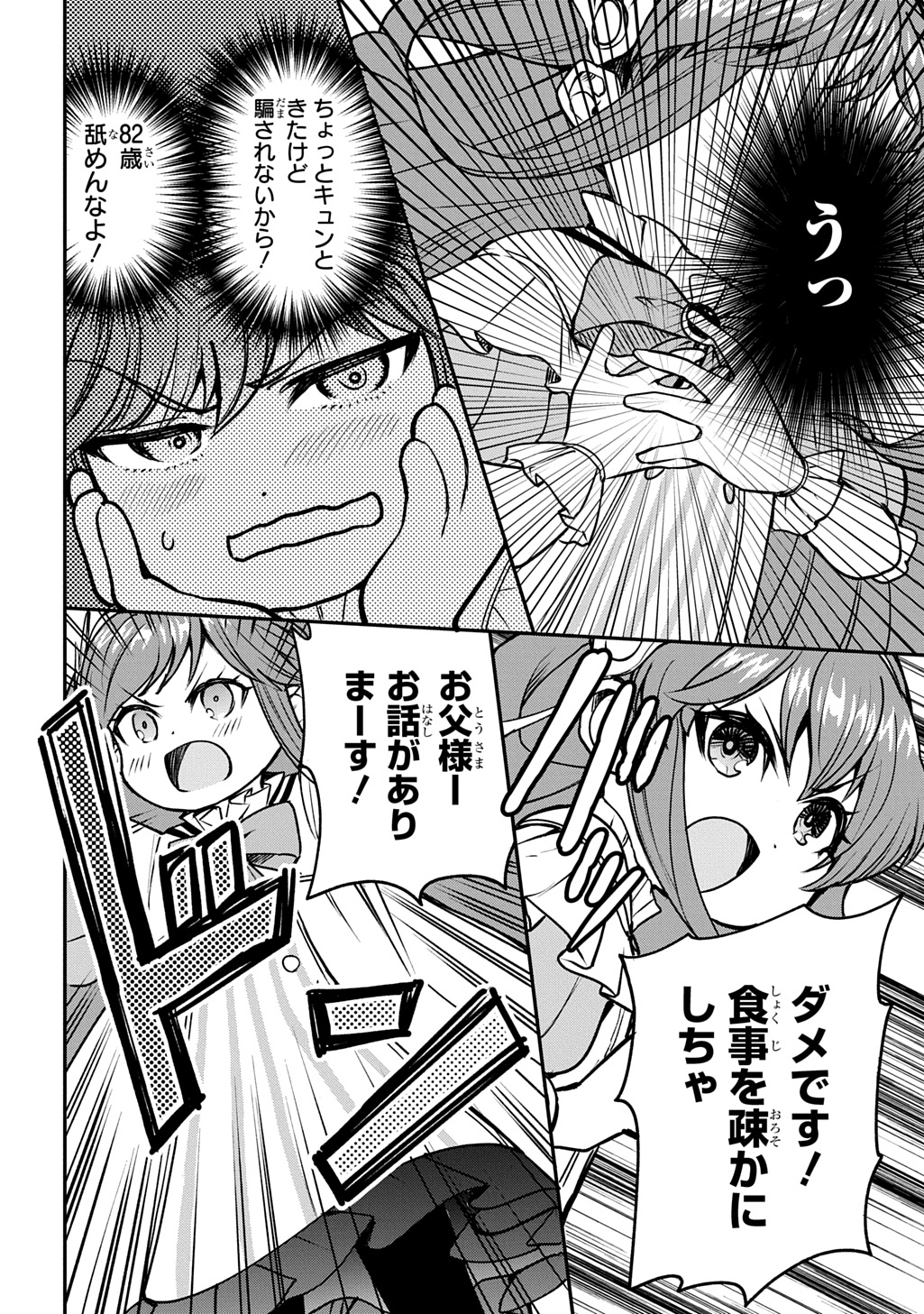 Kyounen 82-sai no Isekai Tensei!? - Hazure Zokusei Demo, Skill Dake de Musou Shimasu Chapter 9 14ページ