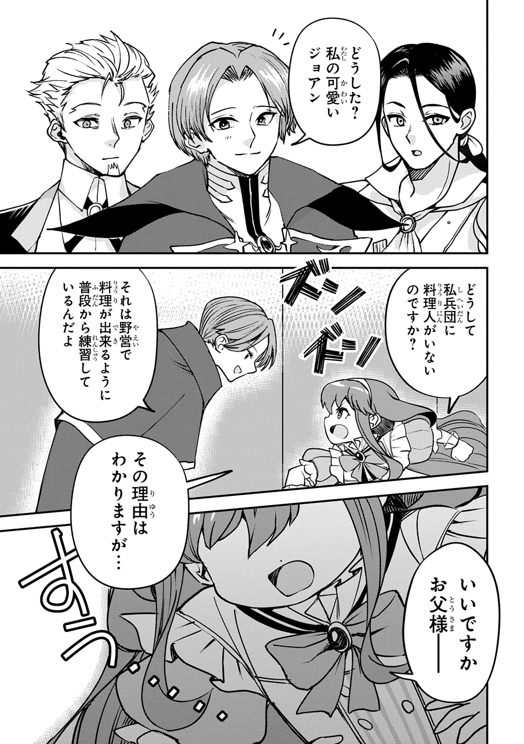 Kyounen 82-sai no Isekai Tensei!? - Hazure Zokusei Demo, Skill Dake de Musou Shimasu Chapter 9 15ページ