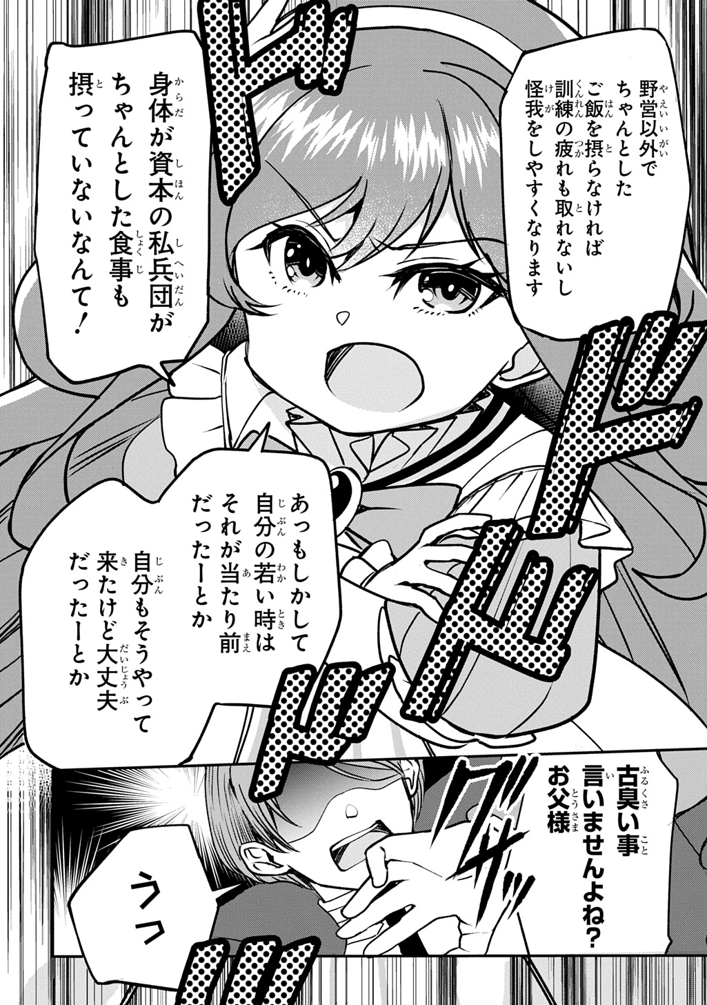 Kyounen 82-sai no Isekai Tensei!? - Hazure Zokusei Demo, Skill Dake de Musou Shimasu Chapter 9 16ページ