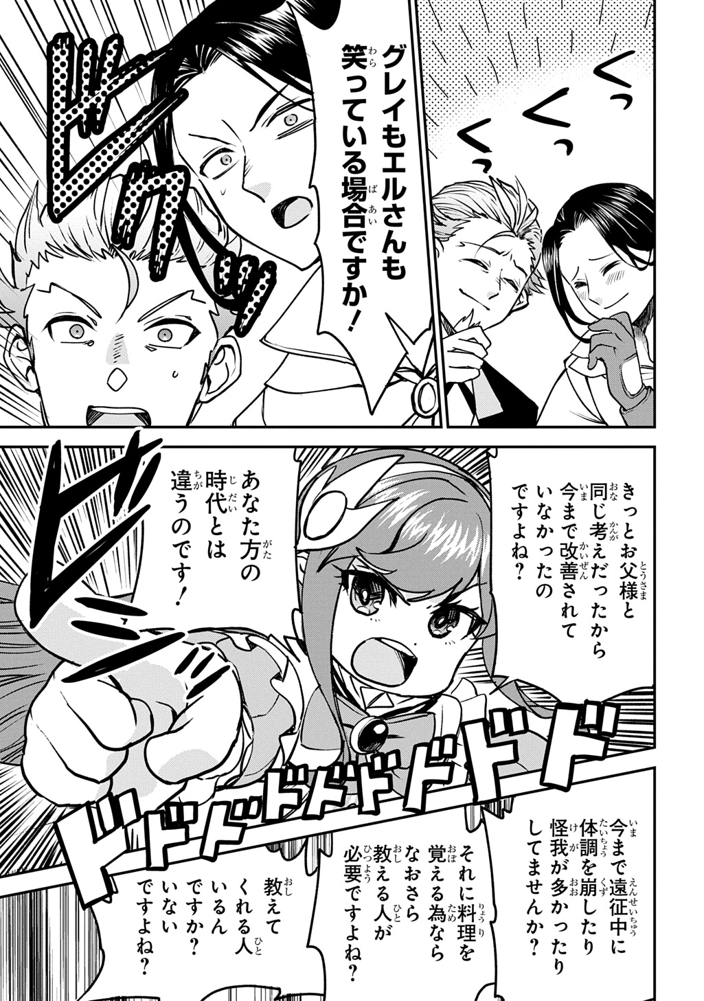 Kyounen 82-sai no Isekai Tensei!? - Hazure Zokusei Demo, Skill Dake de Musou Shimasu Chapter 9 17ページ