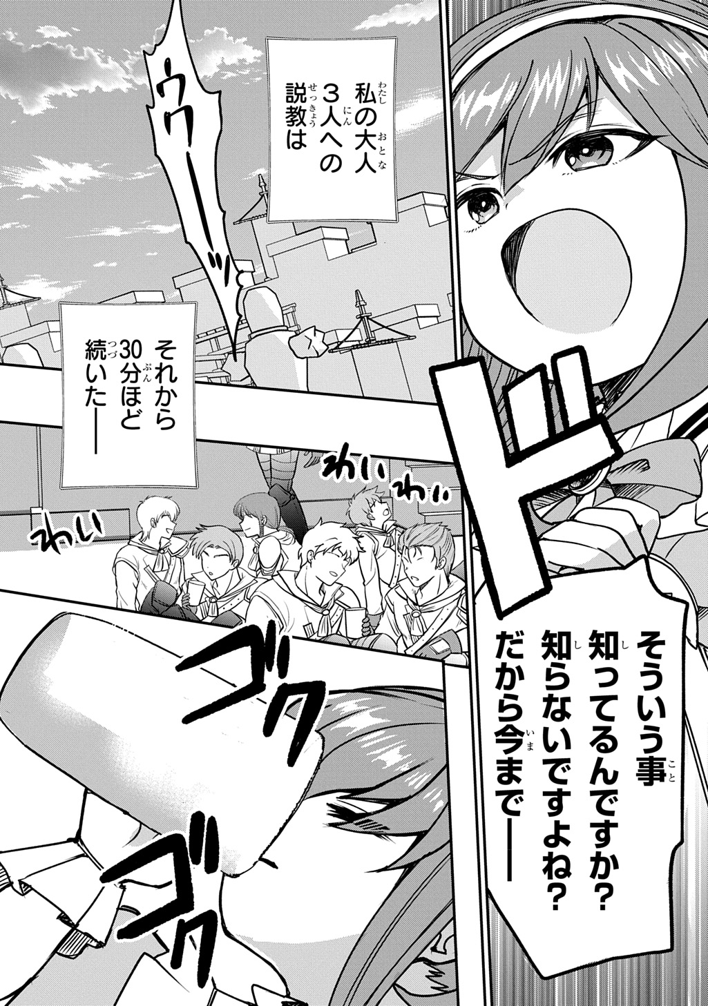Kyounen 82-sai no Isekai Tensei!? - Hazure Zokusei Demo, Skill Dake de Musou Shimasu Chapter 9 19ページ