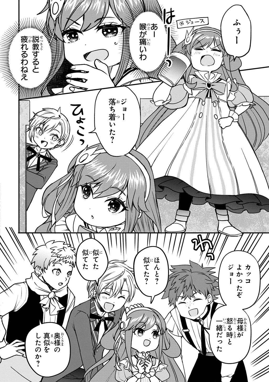 Kyounen 82-sai no Isekai Tensei!? - Hazure Zokusei Demo, Skill Dake de Musou Shimasu Chapter 9 20ページ