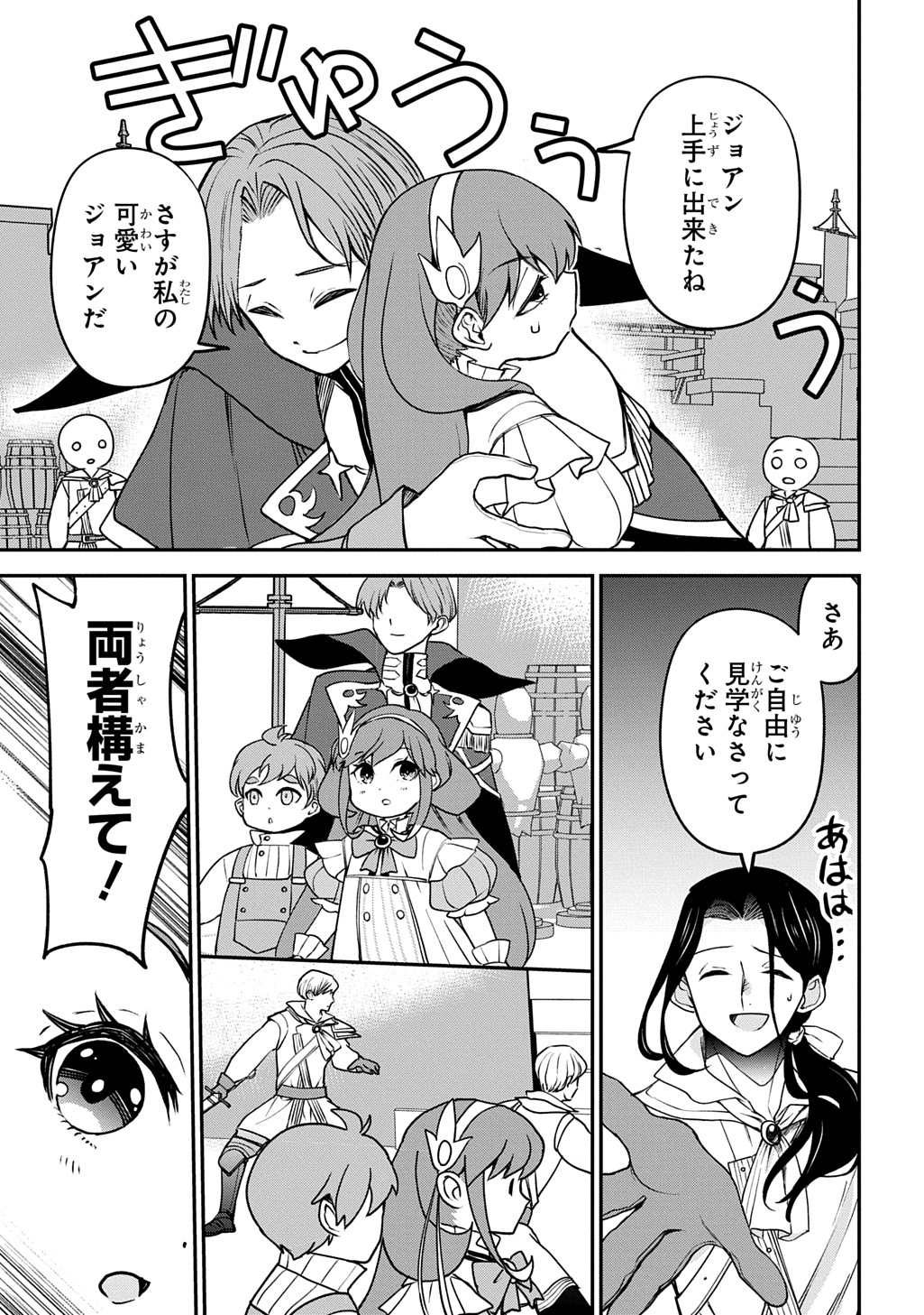 Kyounen 82-sai no Isekai Tensei!? - Hazure Zokusei Demo, Skill Dake de Musou Shimasu Chapter 9 3ページ