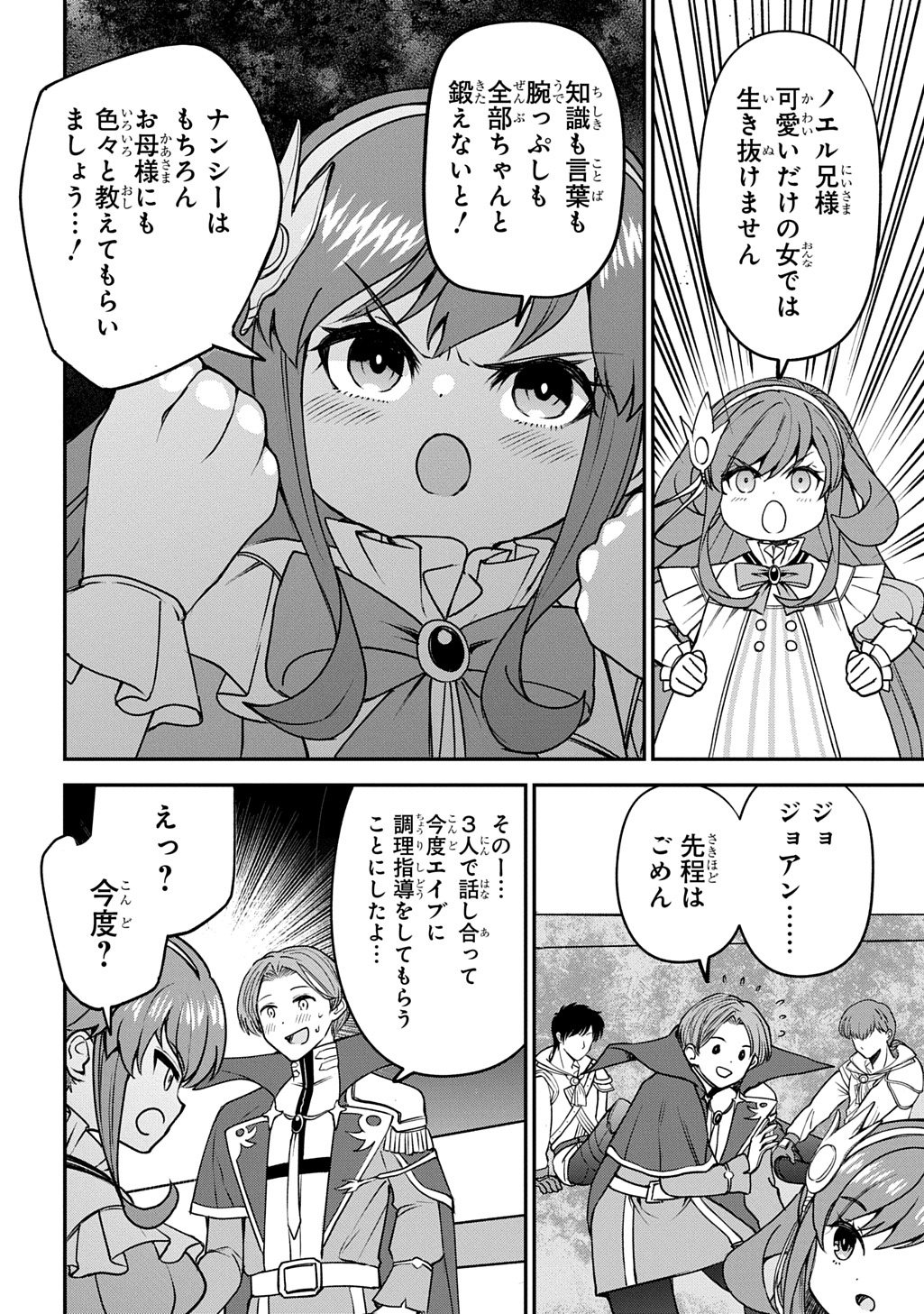 Kyounen 82-sai no Isekai Tensei!? - Hazure Zokusei Demo, Skill Dake de Musou Shimasu Chapter 9 22ページ