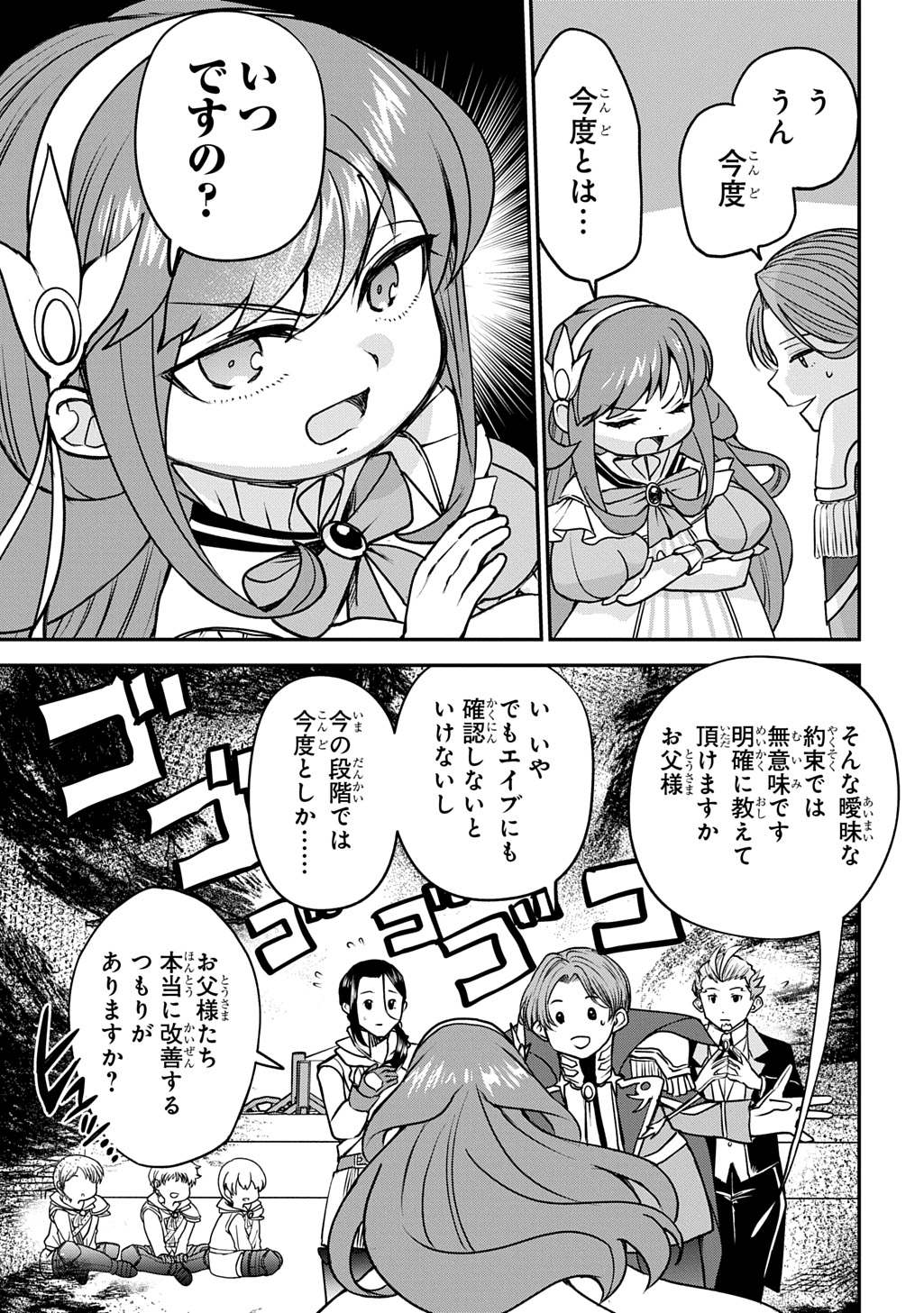 Kyounen 82-sai no Isekai Tensei!? - Hazure Zokusei Demo, Skill Dake de Musou Shimasu Chapter 9 23ページ