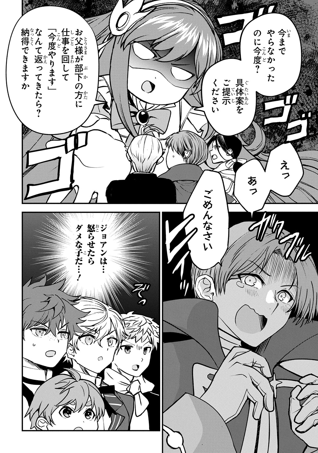 Kyounen 82-sai no Isekai Tensei!? - Hazure Zokusei Demo, Skill Dake de Musou Shimasu Chapter 9 24ページ