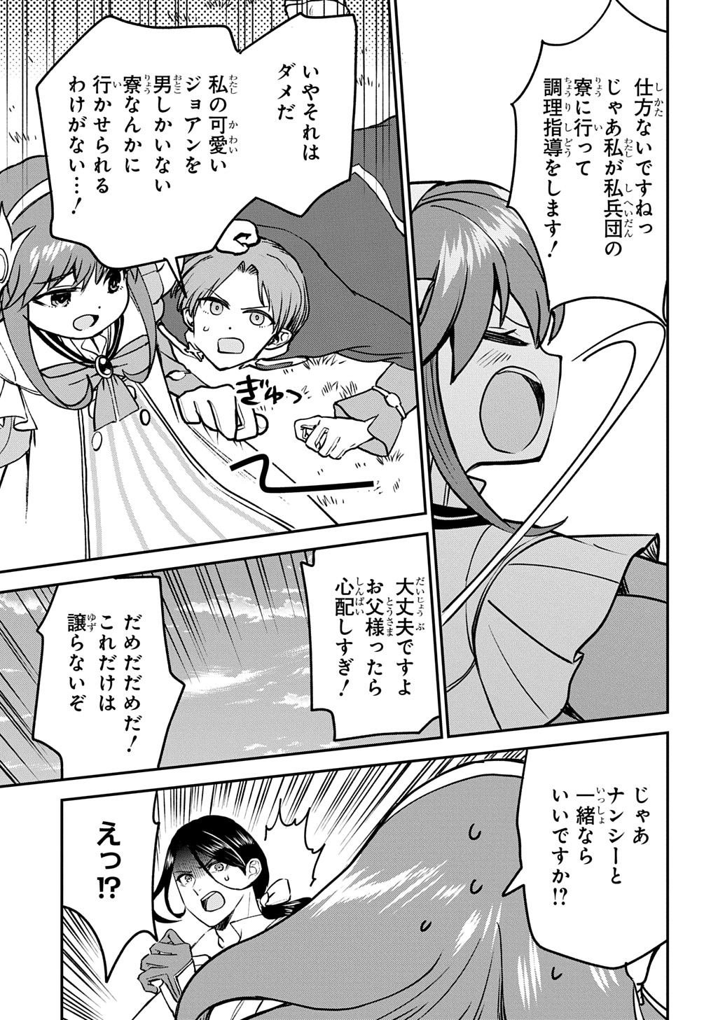 Kyounen 82-sai no Isekai Tensei!? - Hazure Zokusei Demo, Skill Dake de Musou Shimasu Chapter 9 25ページ