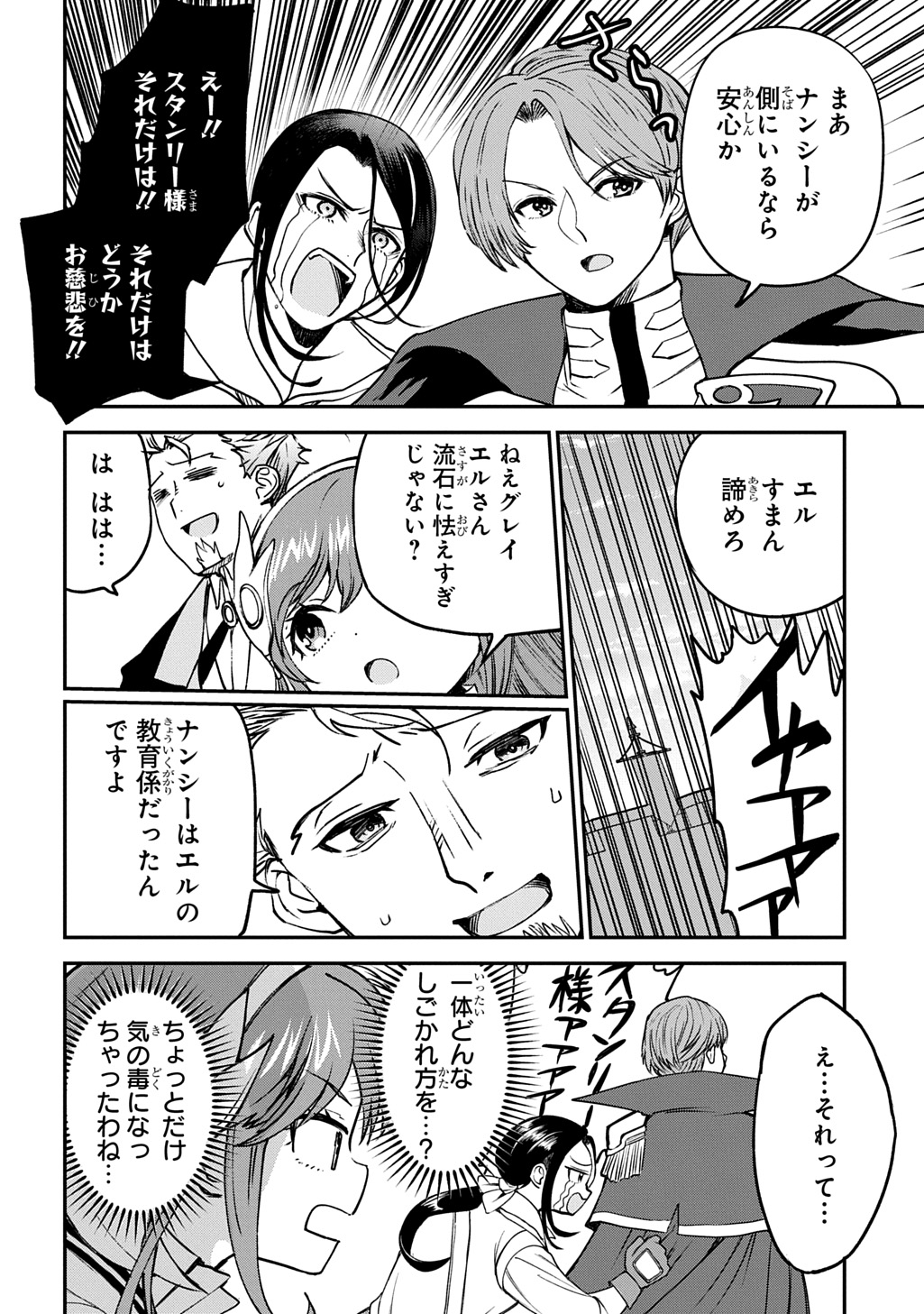 Kyounen 82-sai no Isekai Tensei!? - Hazure Zokusei Demo, Skill Dake de Musou Shimasu Chapter 9 26ページ