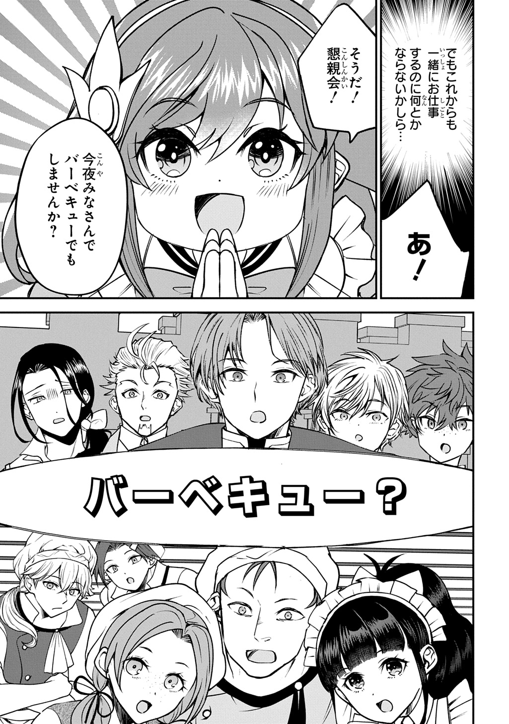 Kyounen 82-sai no Isekai Tensei!? - Hazure Zokusei Demo, Skill Dake de Musou Shimasu Chapter 9 27ページ